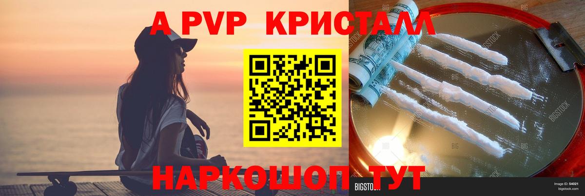 Alfa_PVP  Вход с VPN  Alfa_PVP кристаллы  Дзержинск  A PVP Соль 