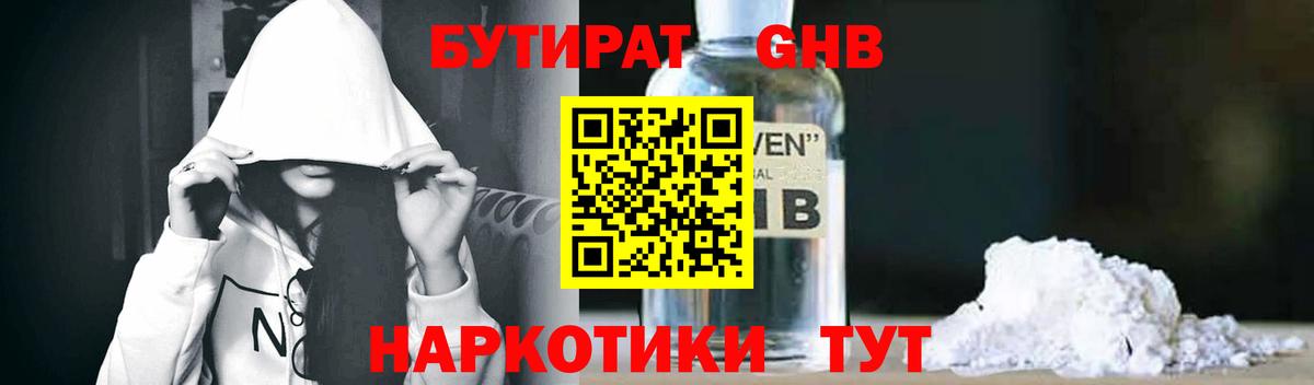 БУТИРАТ вода  БУТИРАТ  Дзержинск  Вход с VPN 