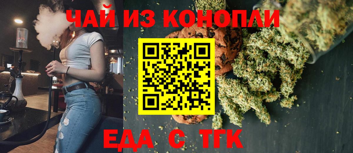 Печенье с ТГК конопля Дзержинск