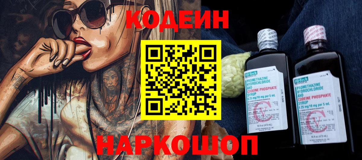 Кодеин напиток Lean (лин)  Кодеиновый сироп Lean напиток Lean (лин)  Вход с VPN  Дзержинск 