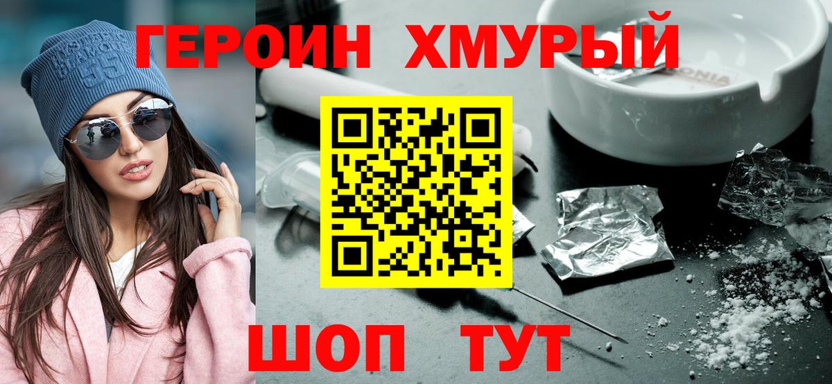 Дзержинск  ГЕРОИН  Вход с VPN  Героин VHQ 