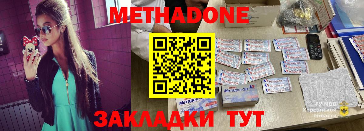 Дзержинск  МЕТАДОН белоснежный  Вход с VPN 