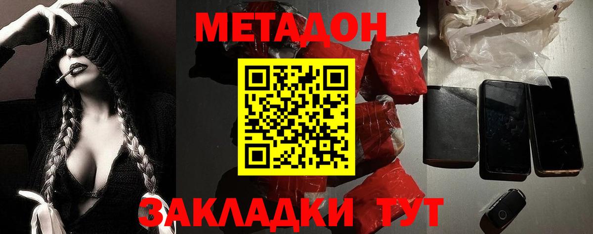 МЕТАДОН VHQ Дзержинск